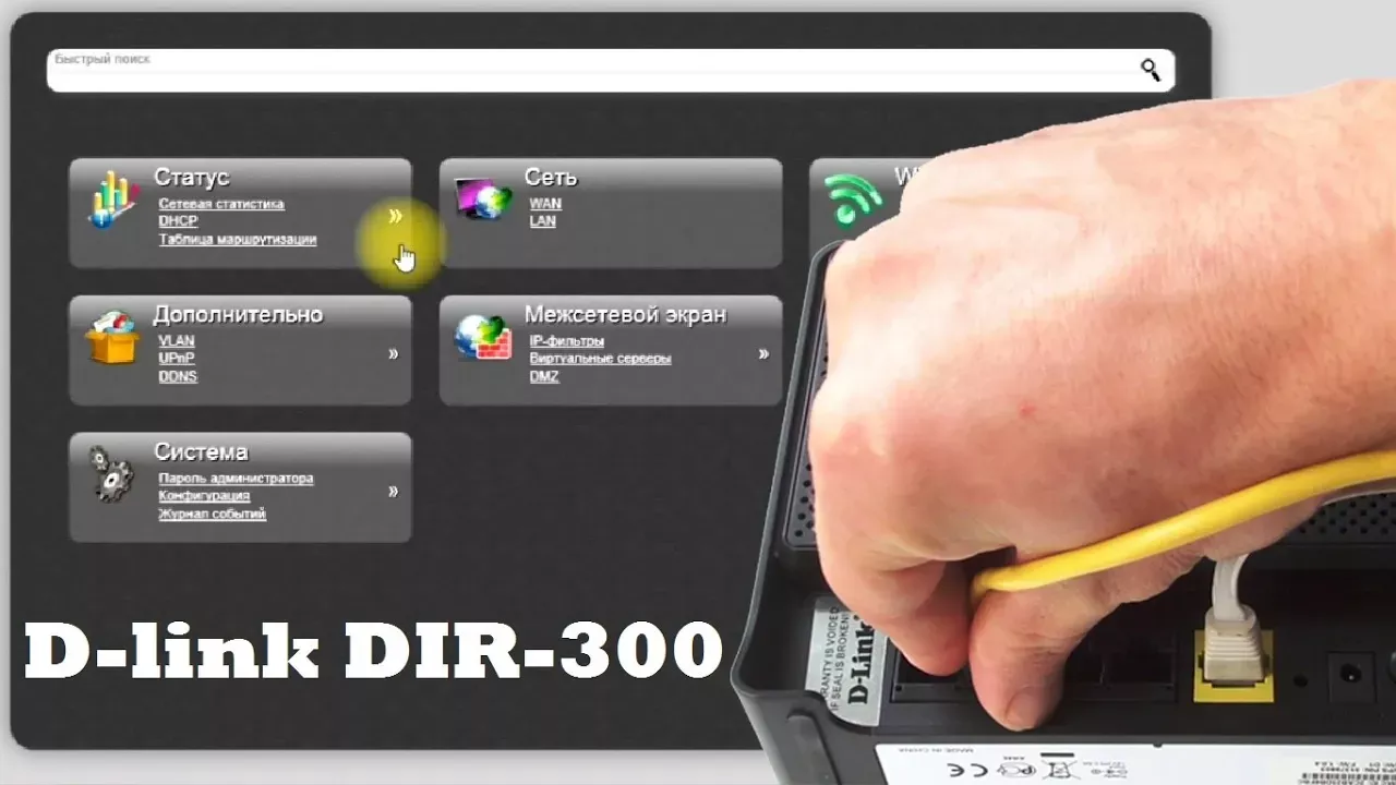 D-Link Dir-300 настройка Wi-Fi роутера