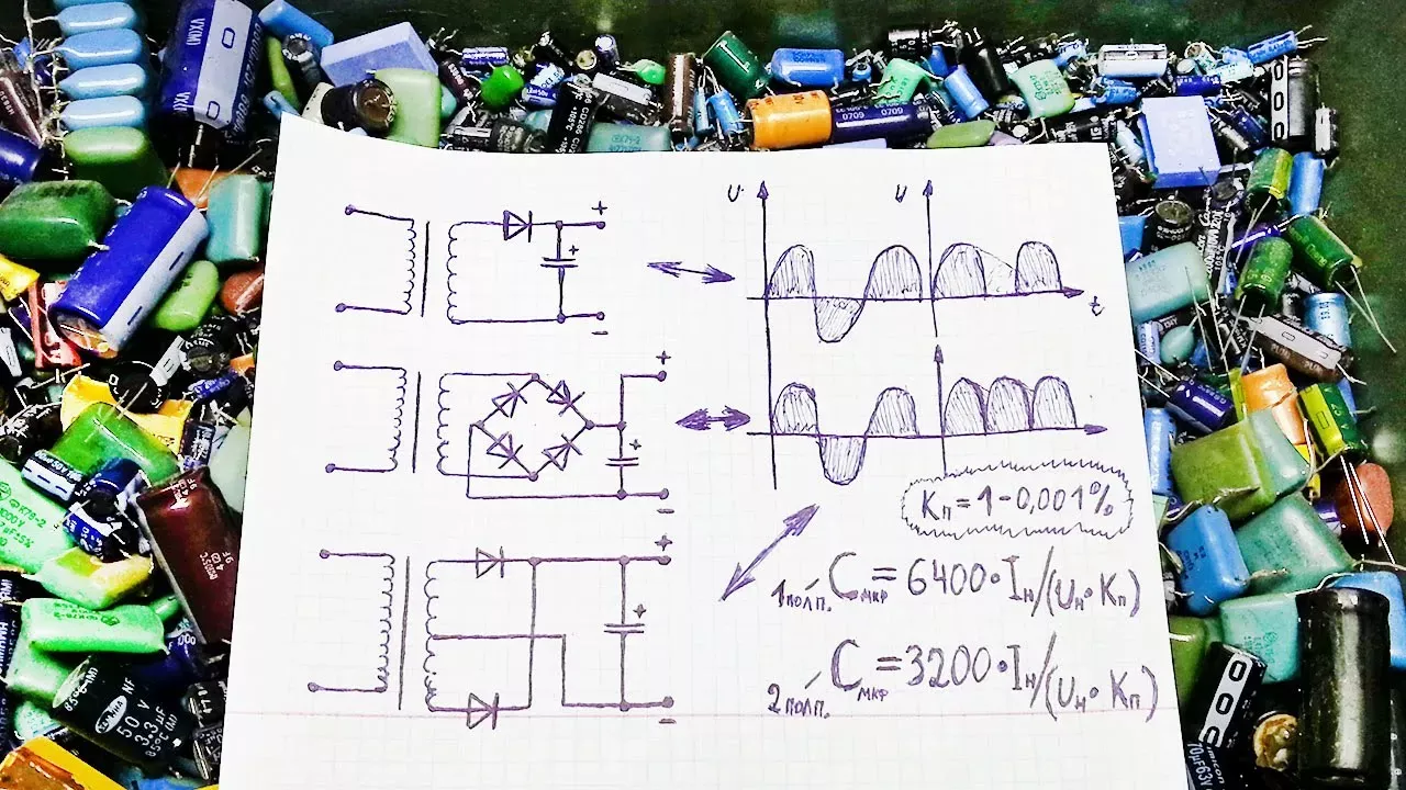 Как рассчитать емкость сглаживающего конденсатора для диодного выпрямителя, моста по формуле для БП