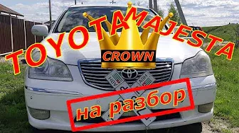 Toyota Crown Majesta на Абхазском учёте угодила на разборку.  Свап комплект 3UZ FE.