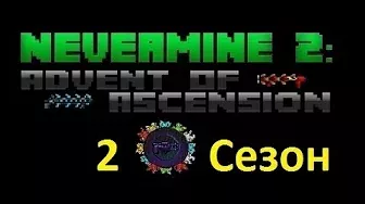 Nevermine: Advent of Ascension 2.4.B N#27-Секир башка.