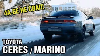 Первая машина многих ребят - Toyota CERES / MARINO (1992-1998)