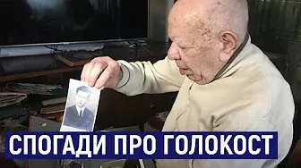 90-річний  житомирянин  Леонід Новофастовський пригадав події свого дитинства та Голокост