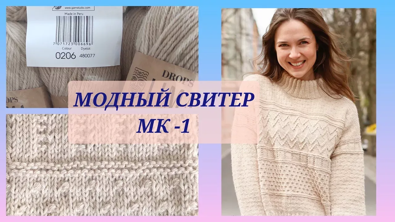 💯 Модный осенний свитер/ Свитер МК-1, европейское плечо, спина свитера/ Посидим повяжем🧶