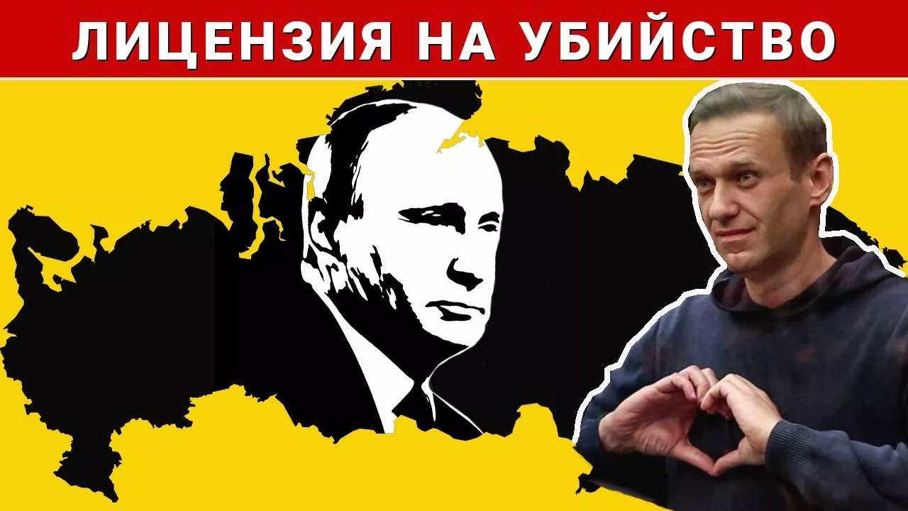 «Дело Навального: Путин, яд, власть». Документальный фильм.