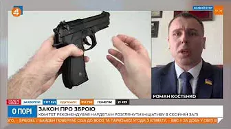 Легалізація зброї : В Україні зброя вже легалізована, - Костенко (21.01)