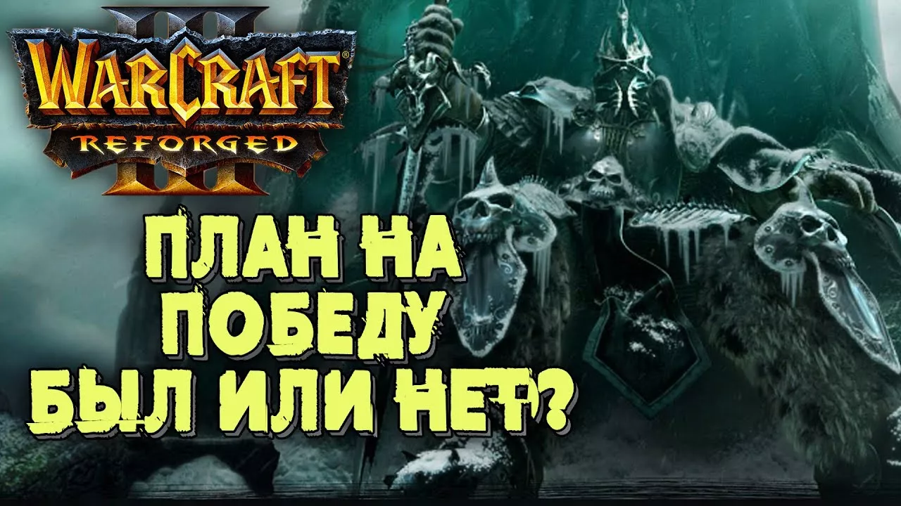 ПЛАН НА ПОБЕДУ БЫЛ ИЛИ НЕТ: Lyn (Orc) vs Happy (Ud) Warcraft 3 Reforged