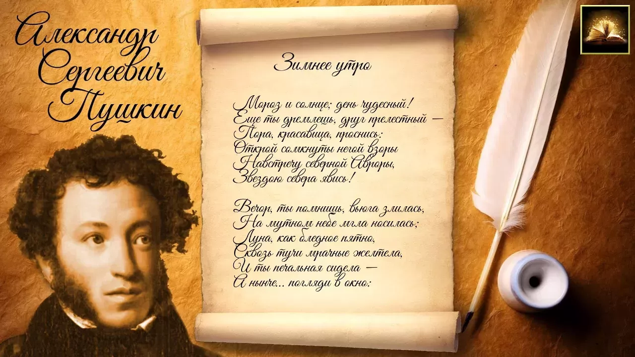 Стихотворение А.С. Пушкин "Зимнее утро" (Стихи Русских Поэтов) Аудио Стихи Слушать Онлайн