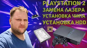 Взлом PlayStation 2: Чиповка своими руками + FreeHDBoot