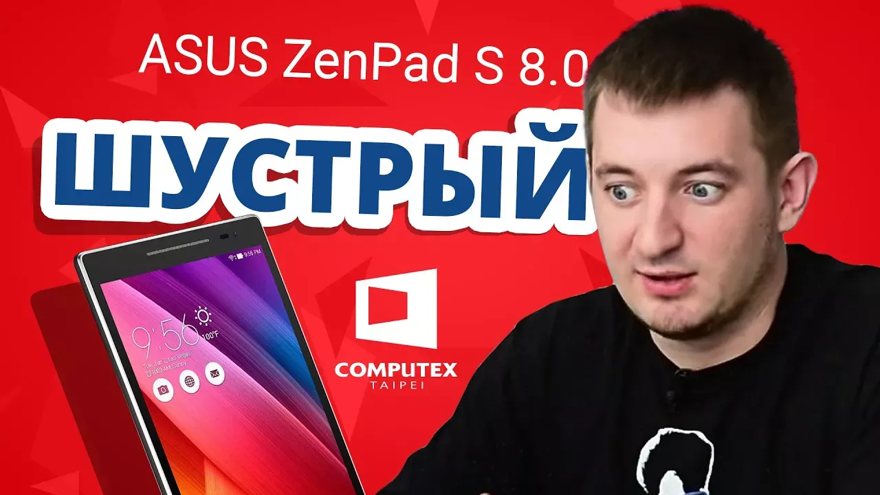 COMPUTEX  2015 ✔ Планшет ASUS ZenPad S 8.0 (Z580C/CA)
