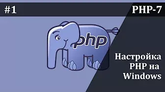 Установка и настройка PHP-7.4.1 на Windows 10 | Базовый курс PHP-7