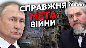 🔥Історик ЗУБОВ назвав таємну мету Путіна на війні: ПРО ЦЕ БОЯТЬСЯ СКАЗАТИ ВГОЛОС
