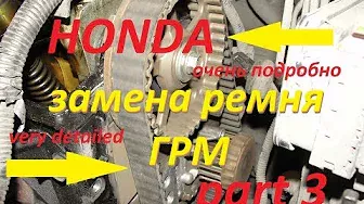 Замена ремня ГРМ хонда CIVIC 3 часть. D 17a В гараже. Timing belt replacement Honda CIVIC 3 piece.
