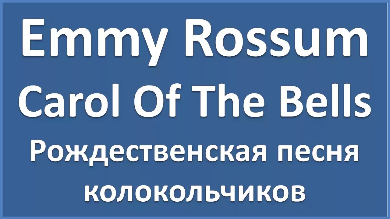 Emmy Rossum - Carol Of The Bells (lyrics)
