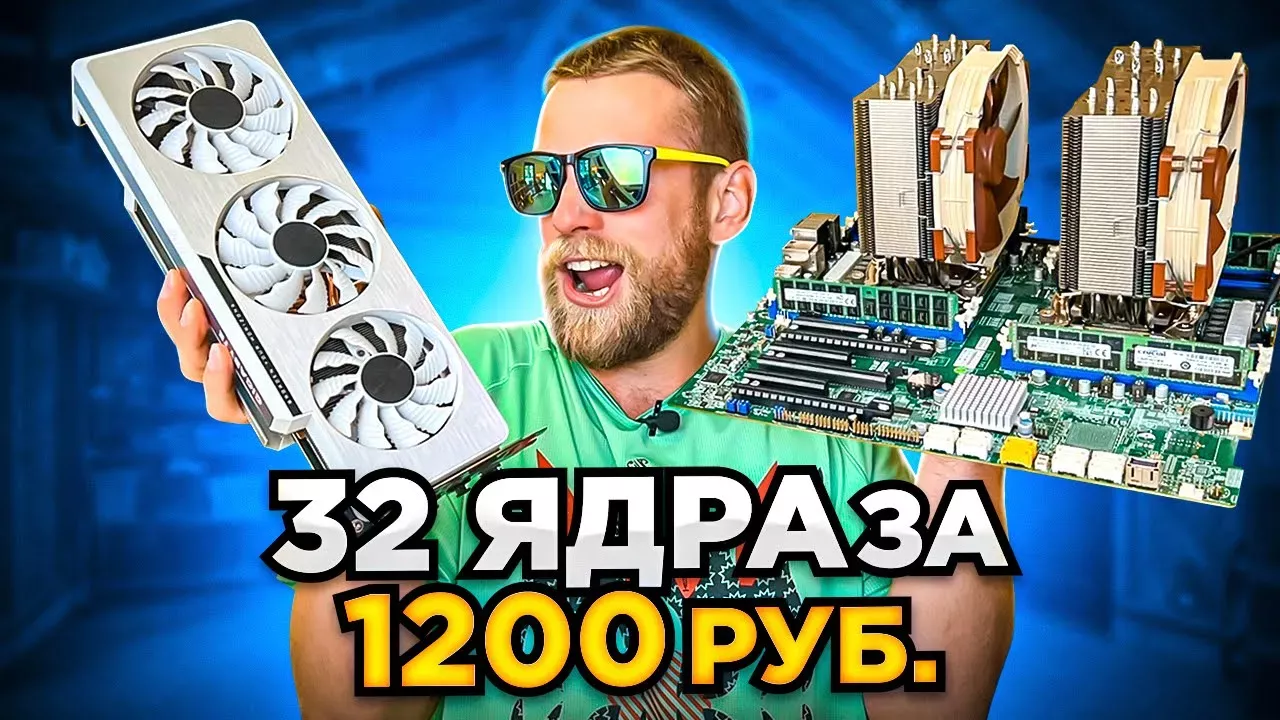 Дешевые 32 ЯДРА за 1200 рублей! 2х головый монстр! Xeon E5-2630V3 + RTX3080 в CyberPunk 2077! 😍