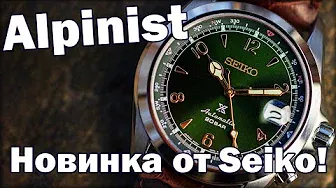 Seiko Alpinist – Часы для инвестиций