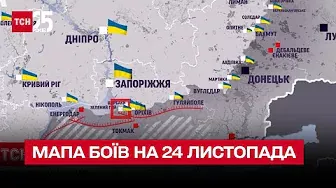 ⚔ Мапа боїв на 24 листопада: росіяни намагаються продовжувати вести наступ
