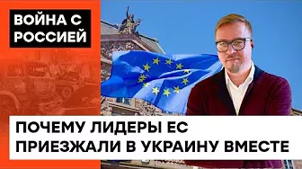 РФ продолжает истерить! Тизенгаузен обьяснил, почему ЕС затягивает с поставкой оружия Украине — ICTV